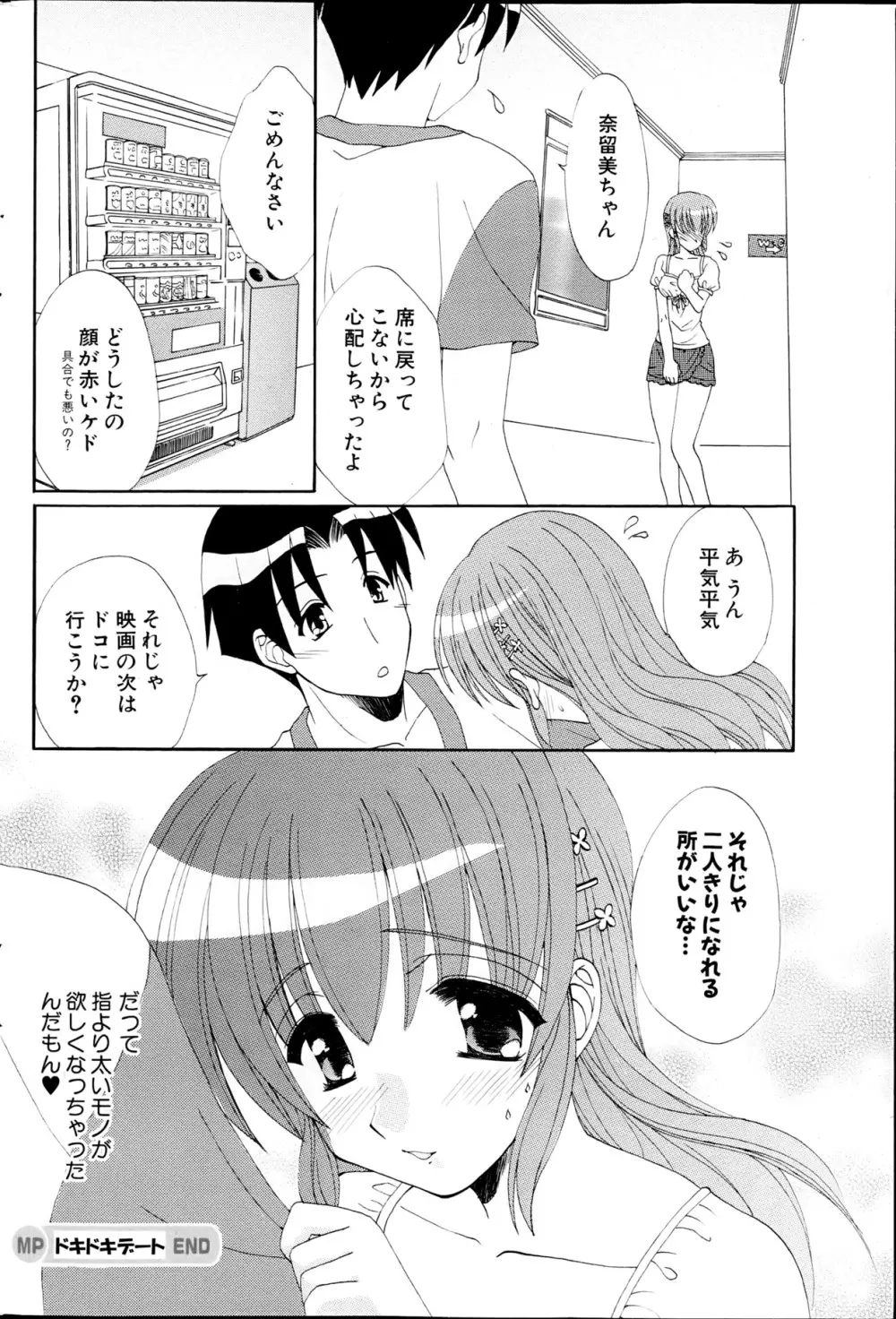 コミックみるくぷりん 2013年5月号 68ページ