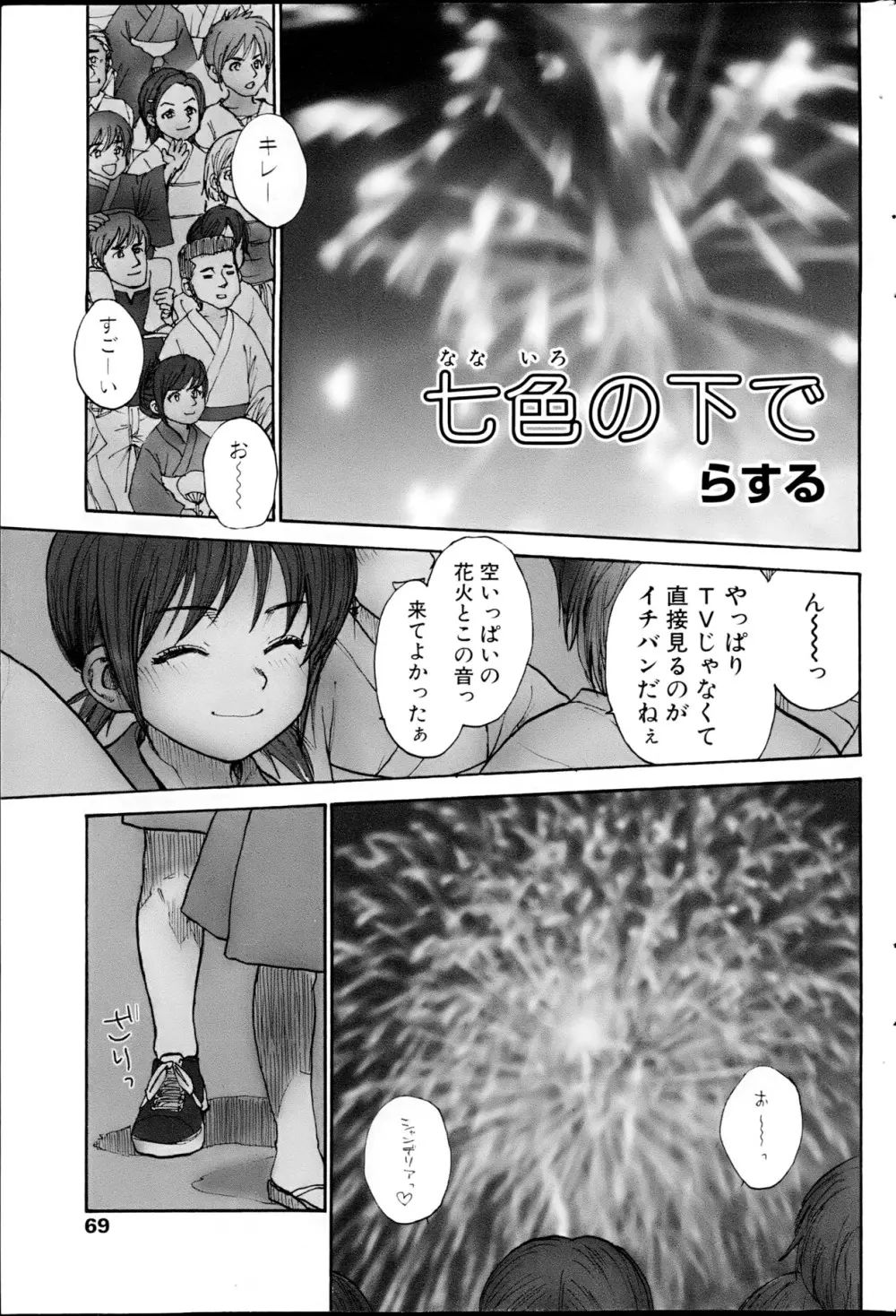 コミックみるくぷりん 2013年5月号 69ページ