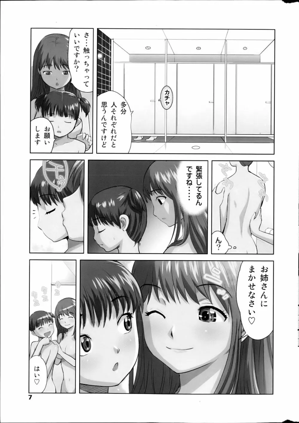 コミックみるくぷりん 2013年5月号 7ページ