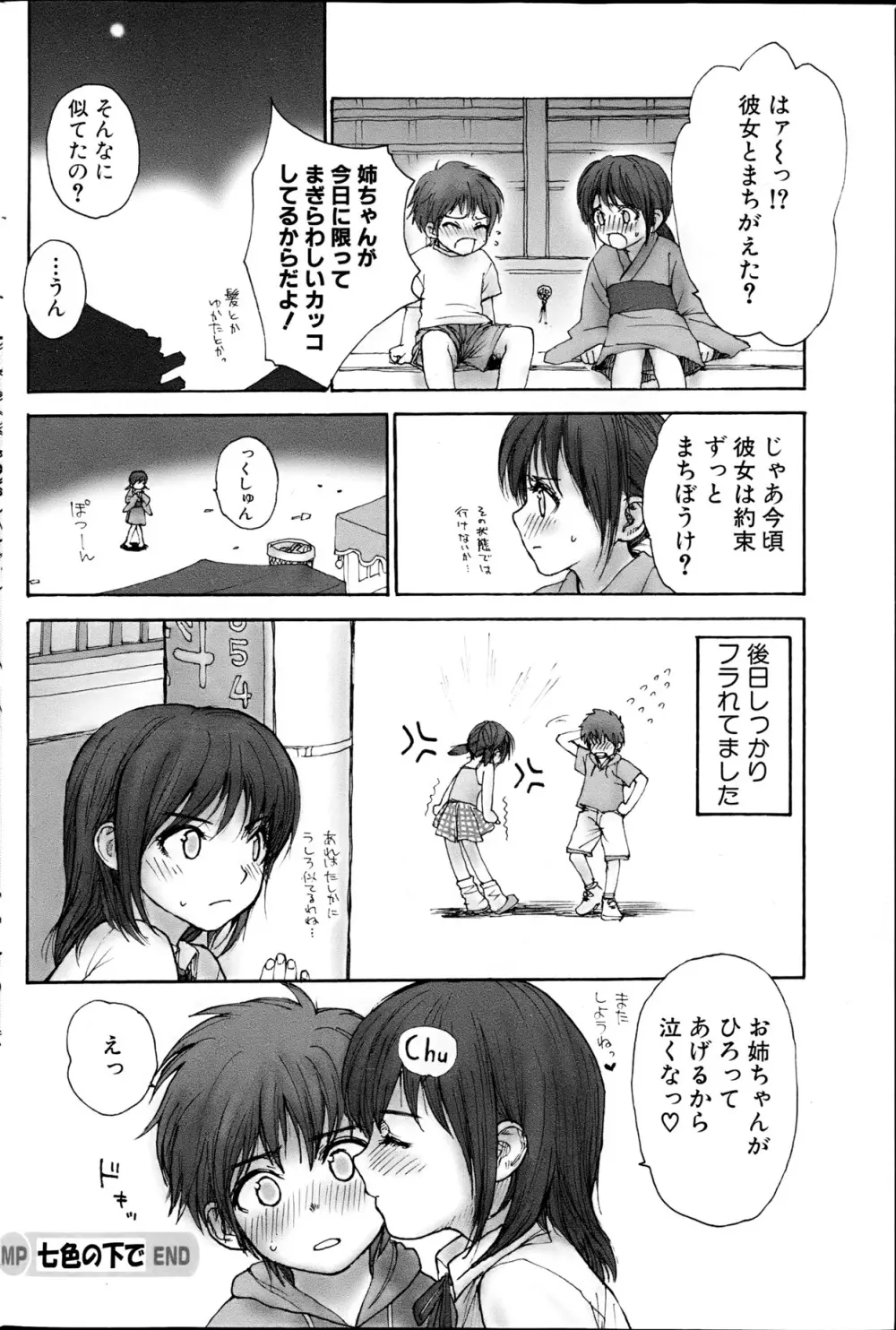 コミックみるくぷりん 2013年5月号 84ページ