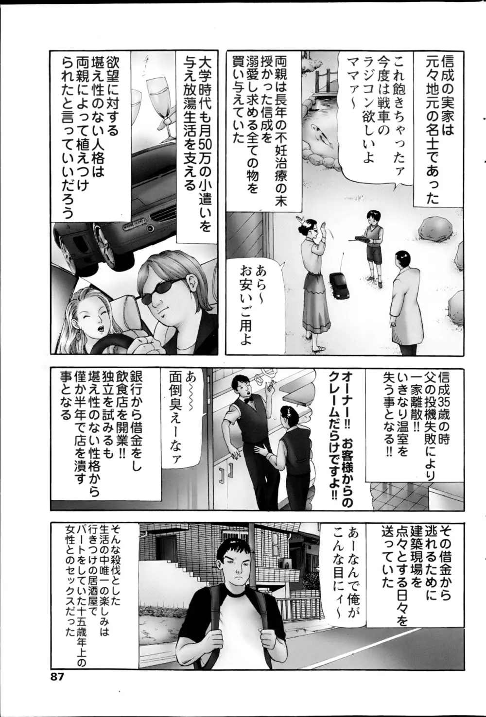 コミックみるくぷりん 2013年5月号 87ページ
