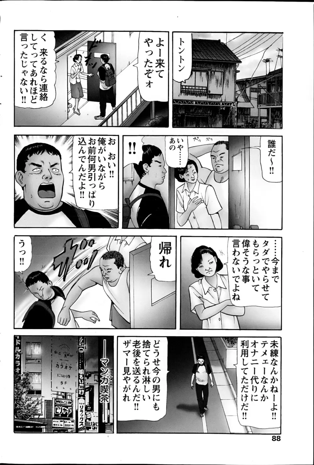 コミックみるくぷりん 2013年5月号 88ページ