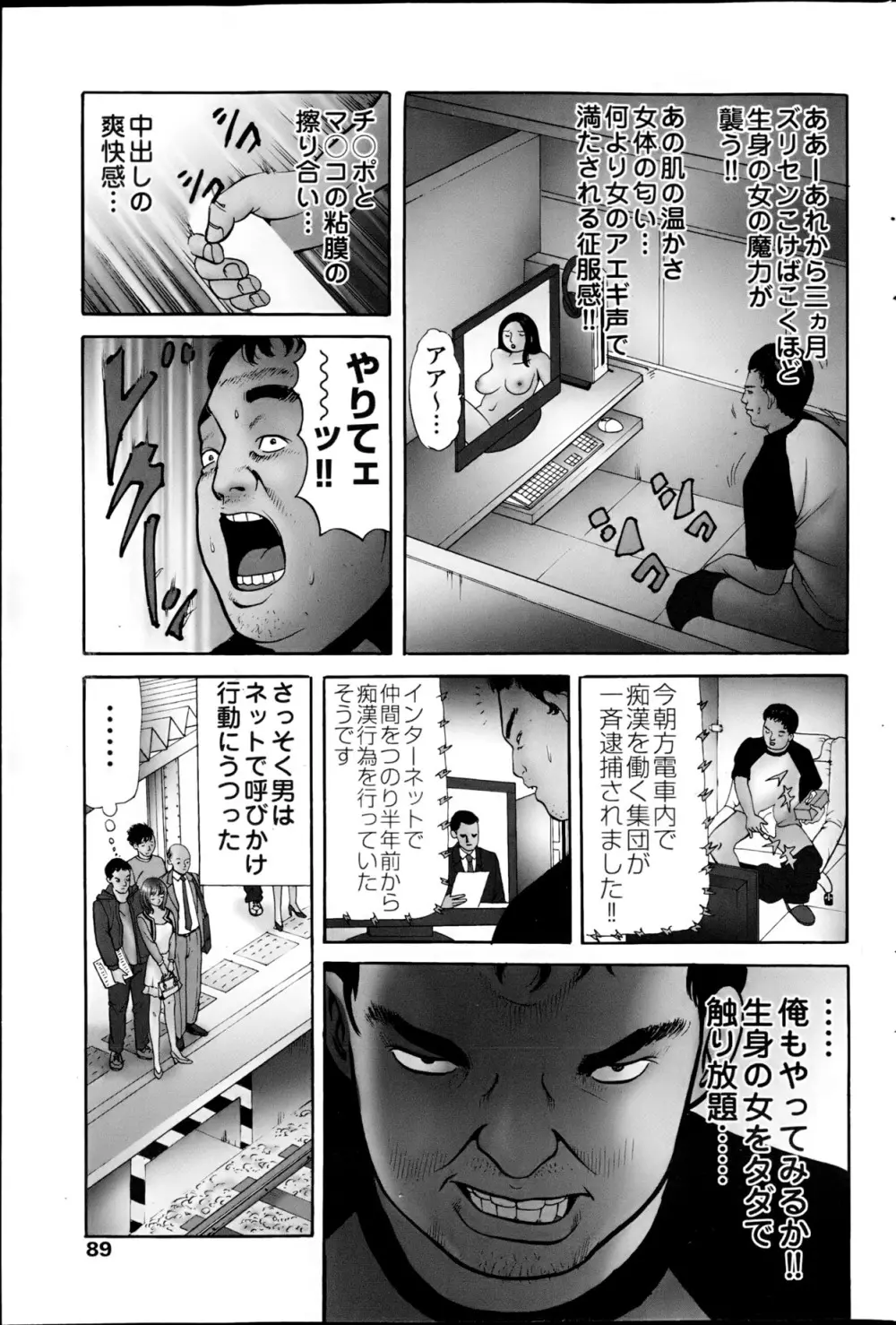 コミックみるくぷりん 2013年5月号 89ページ