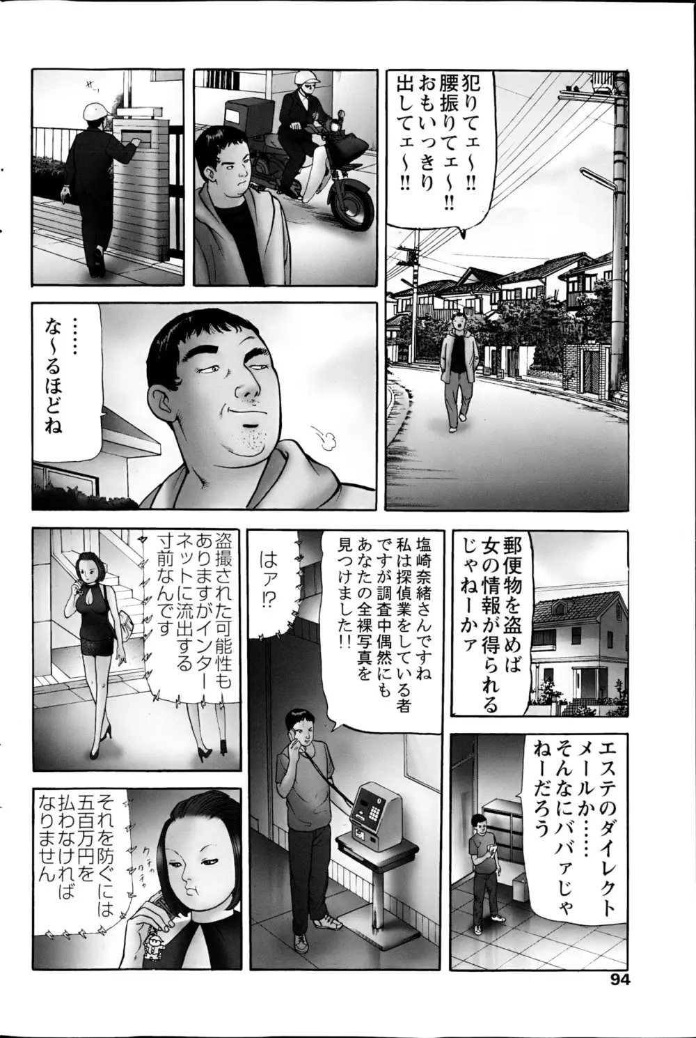 コミックみるくぷりん 2013年5月号 94ページ