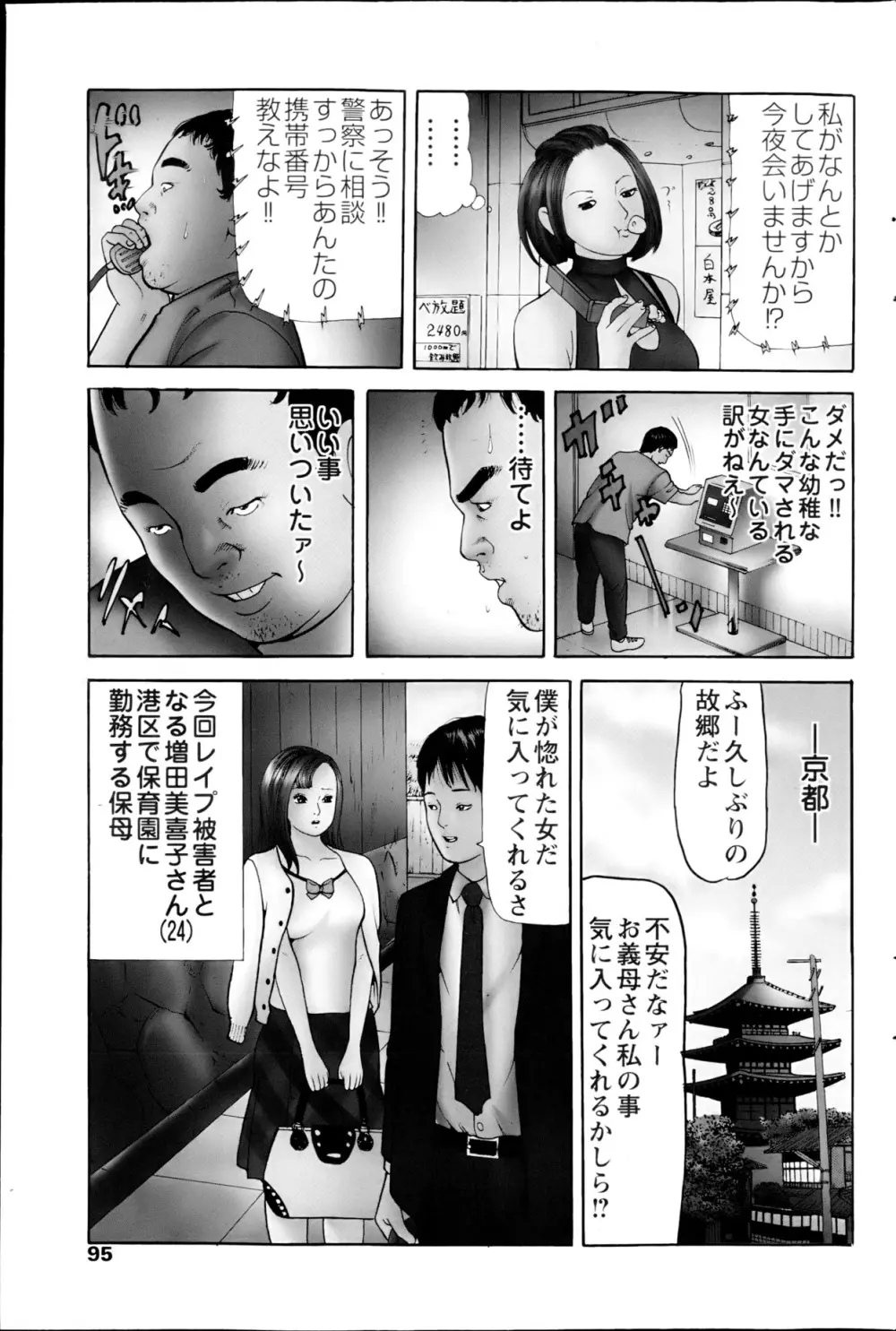 コミックみるくぷりん 2013年5月号 95ページ