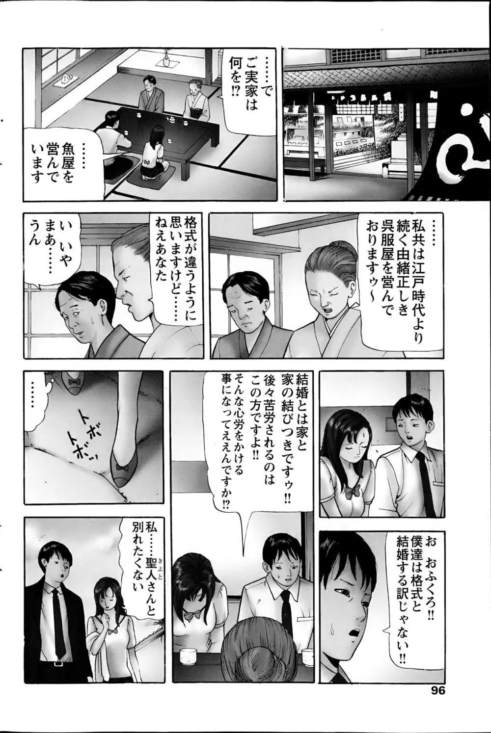 コミックみるくぷりん 2013年5月号 96ページ