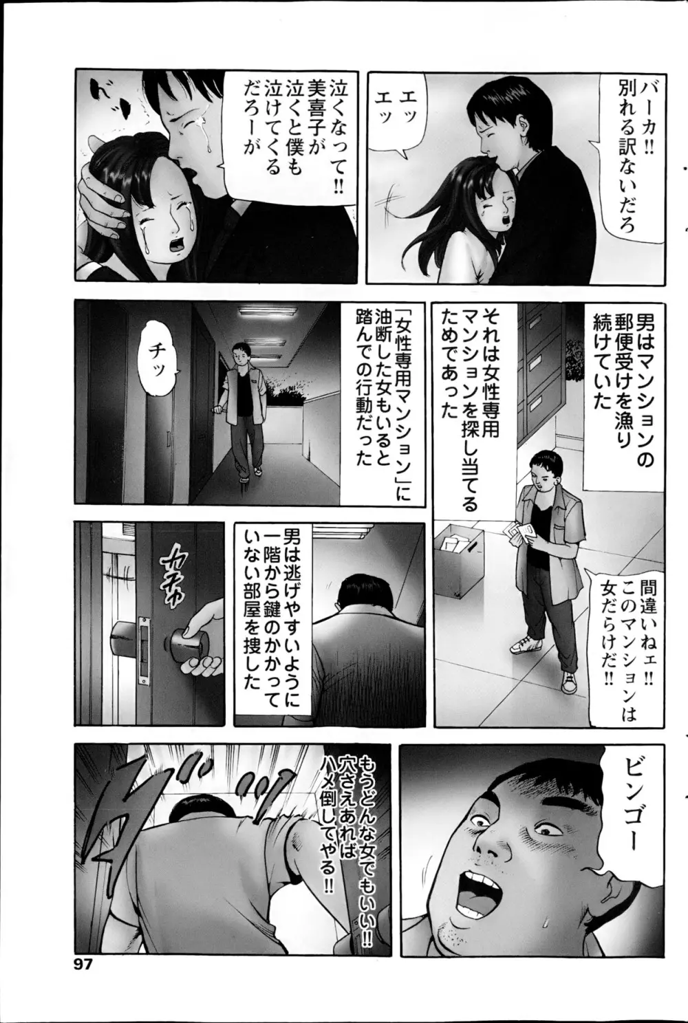 コミックみるくぷりん 2013年5月号 97ページ