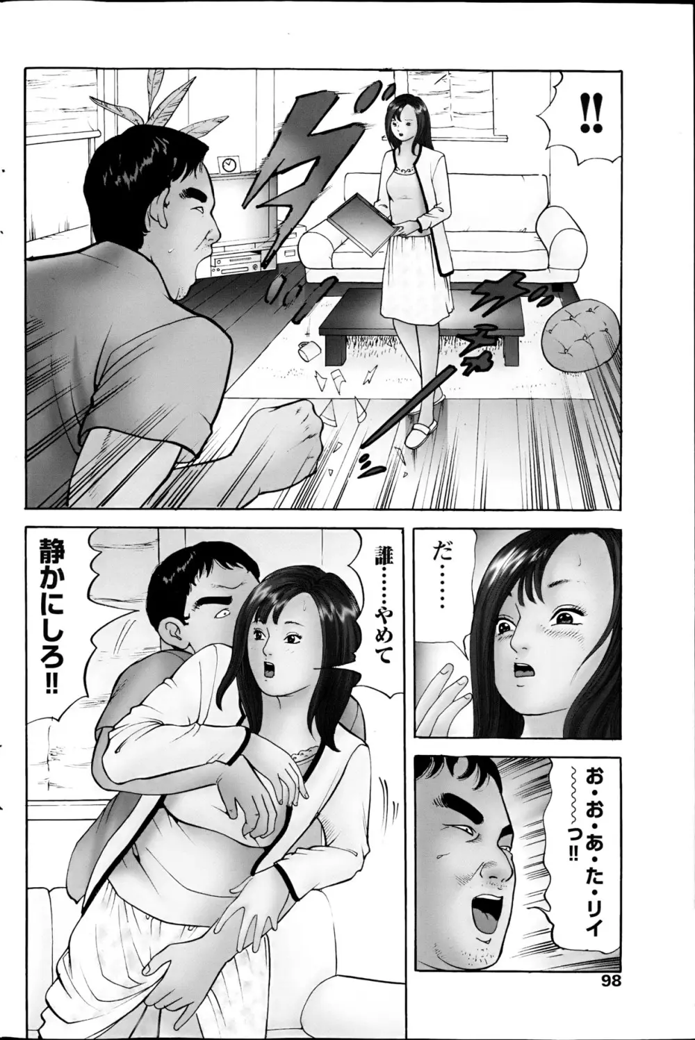 コミックみるくぷりん 2013年5月号 98ページ