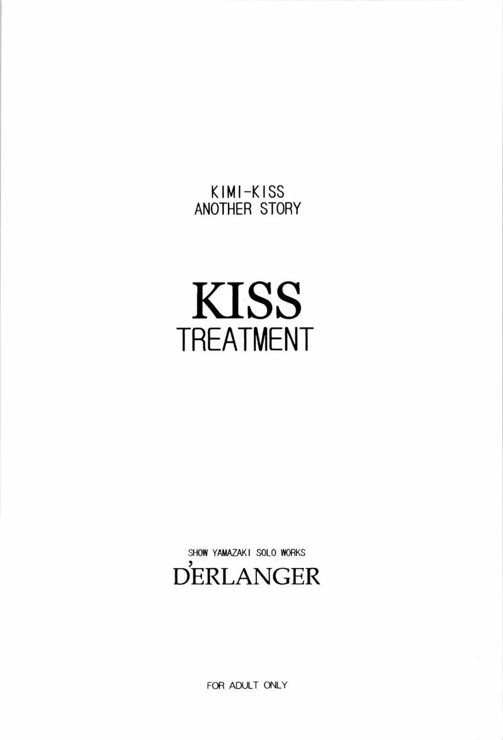 KISS TREATMENT 20ページ