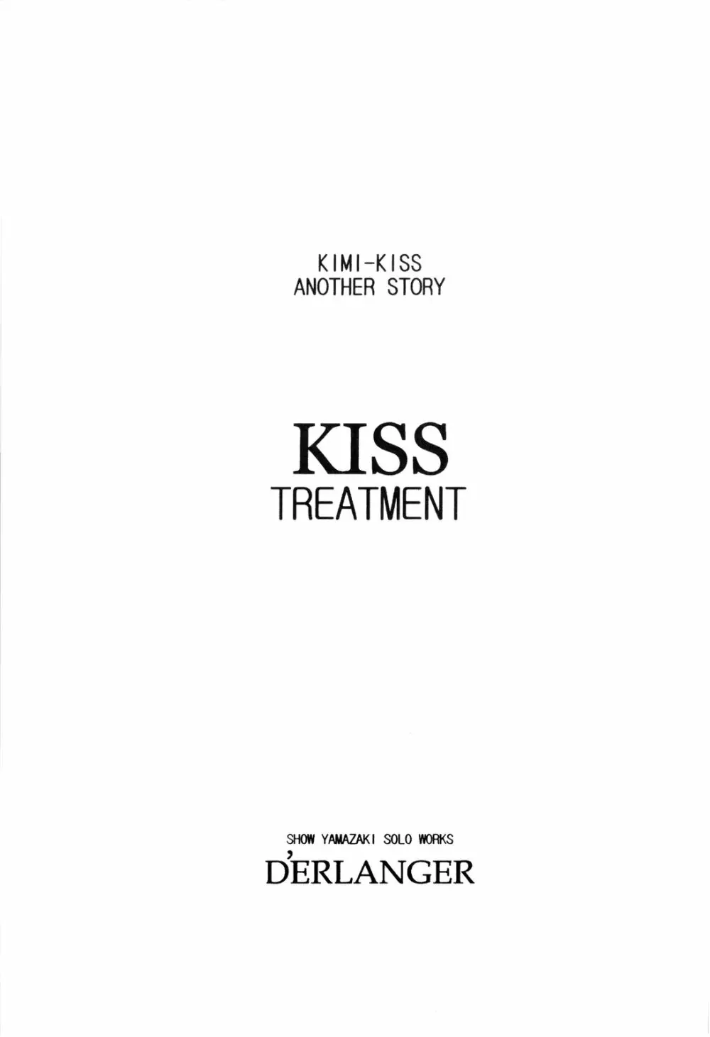 KISS TREATMENT 3ページ