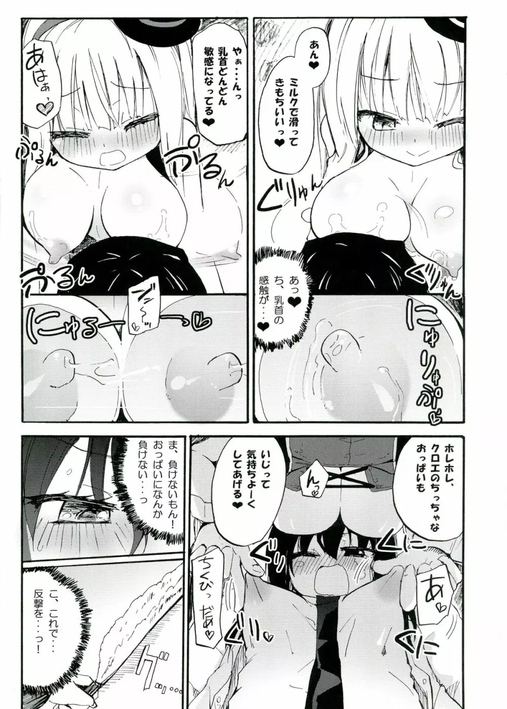 マジカルニップルキッス♡プラス 7ページ
