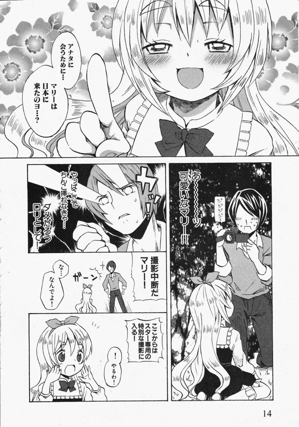コミックXO 2009年11月号 Vol.42 13ページ