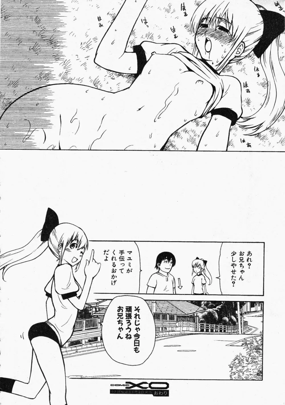 コミックXO 2009年11月号 Vol.42 155ページ