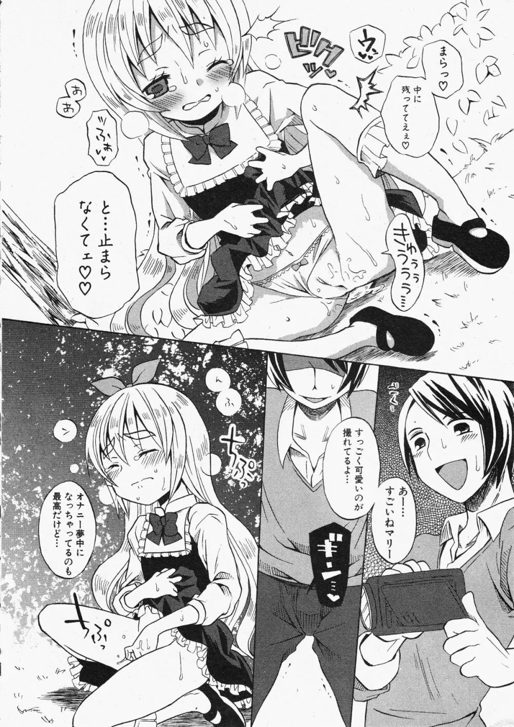 コミックXO 2009年11月号 Vol.42 17ページ