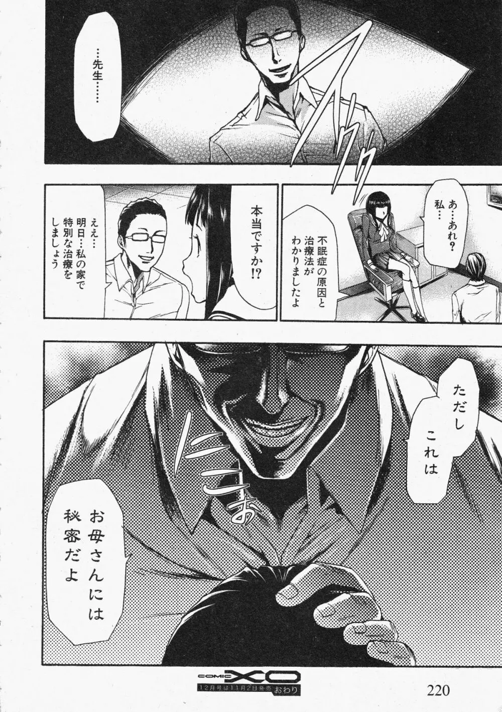 コミックXO 2009年11月号 Vol.42 218ページ