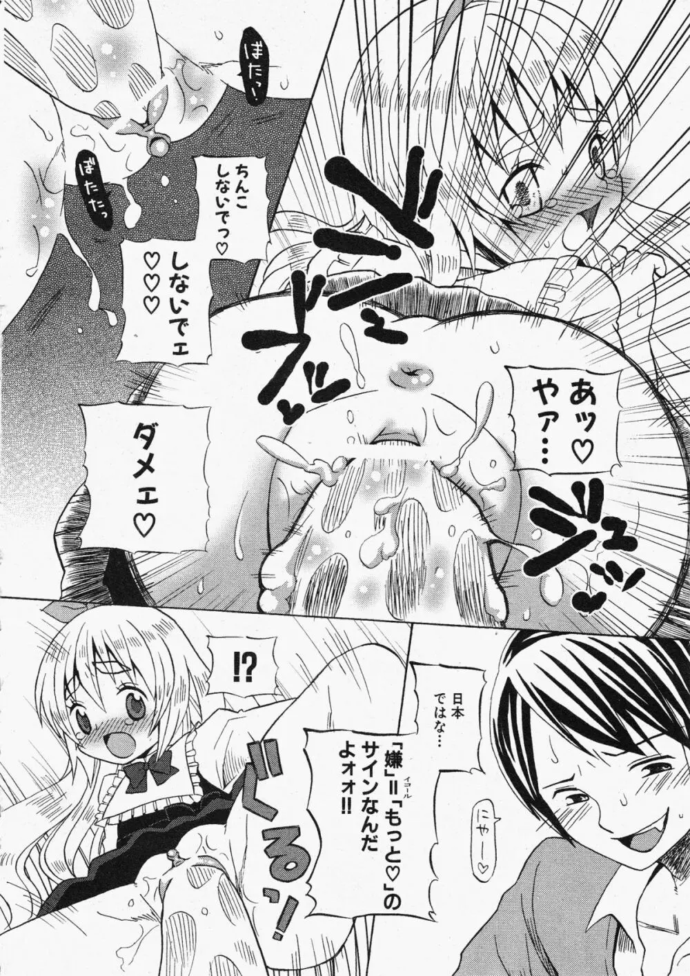 コミックXO 2009年11月号 Vol.42 25ページ