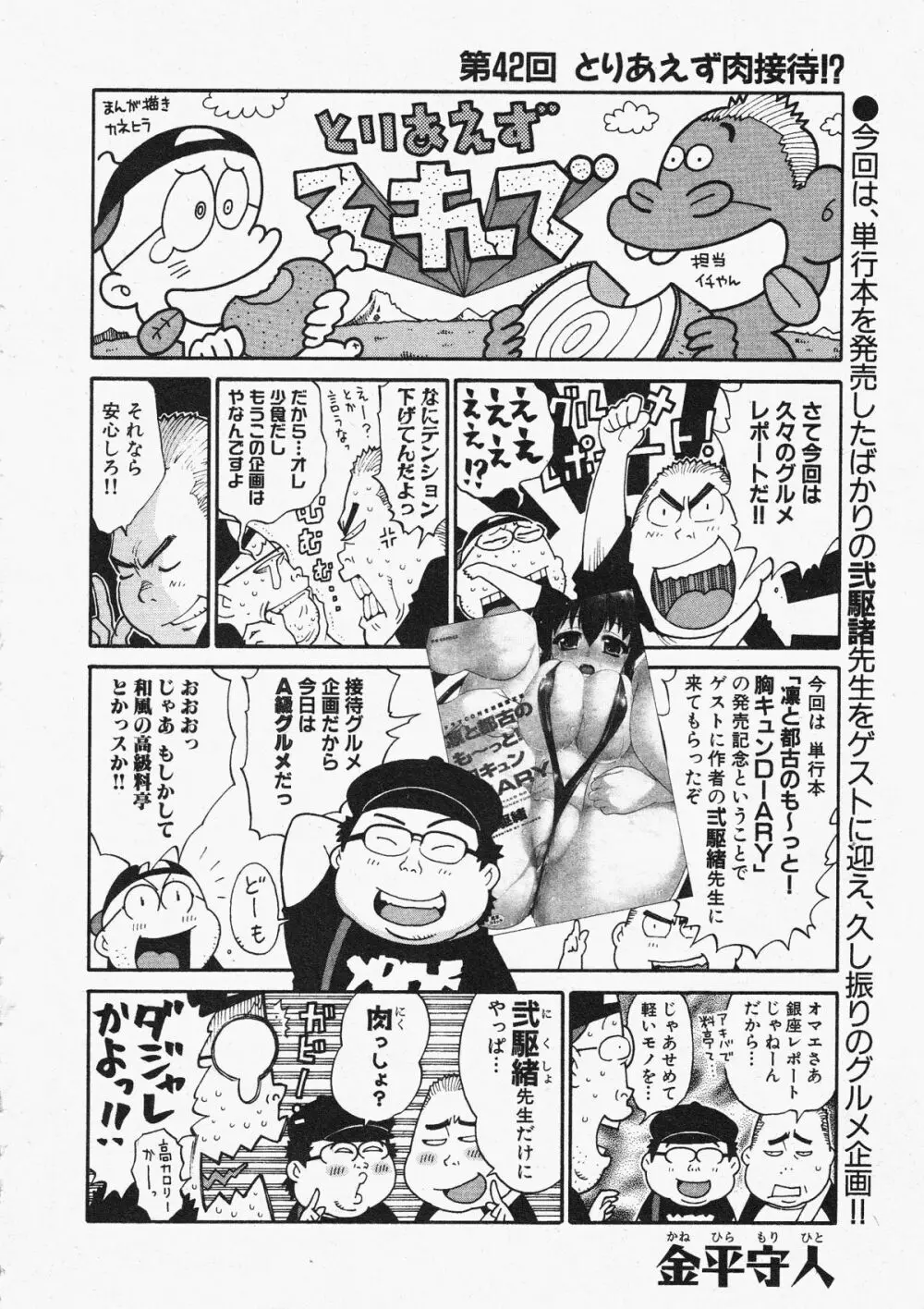 コミックXO 2009年11月号 Vol.42 256ページ