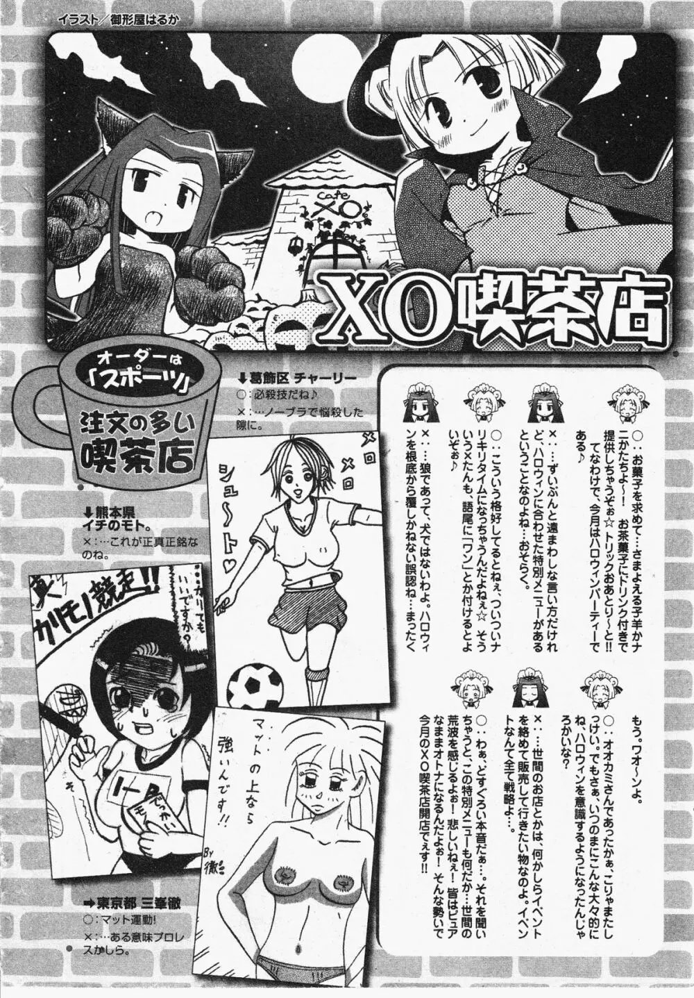 コミックXO 2009年11月号 Vol.42 260ページ