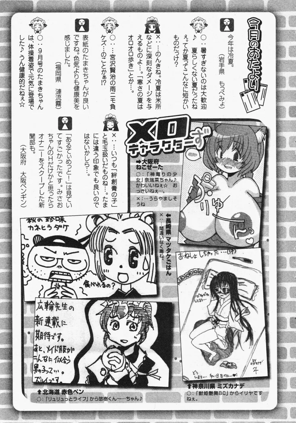 コミックXO 2009年11月号 Vol.42 261ページ