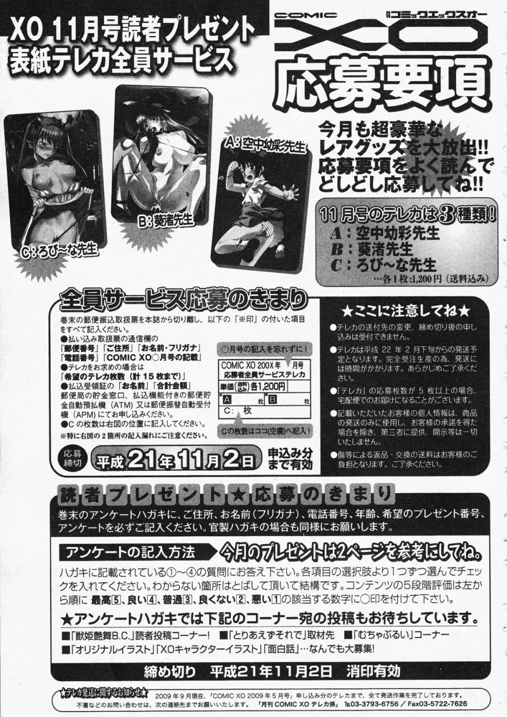 コミックXO 2009年11月号 Vol.42 265ページ