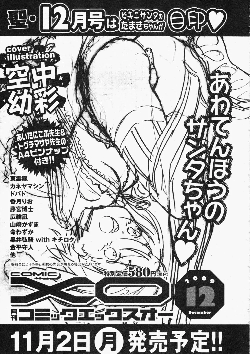 コミックXO 2009年11月号 Vol.42 267ページ
