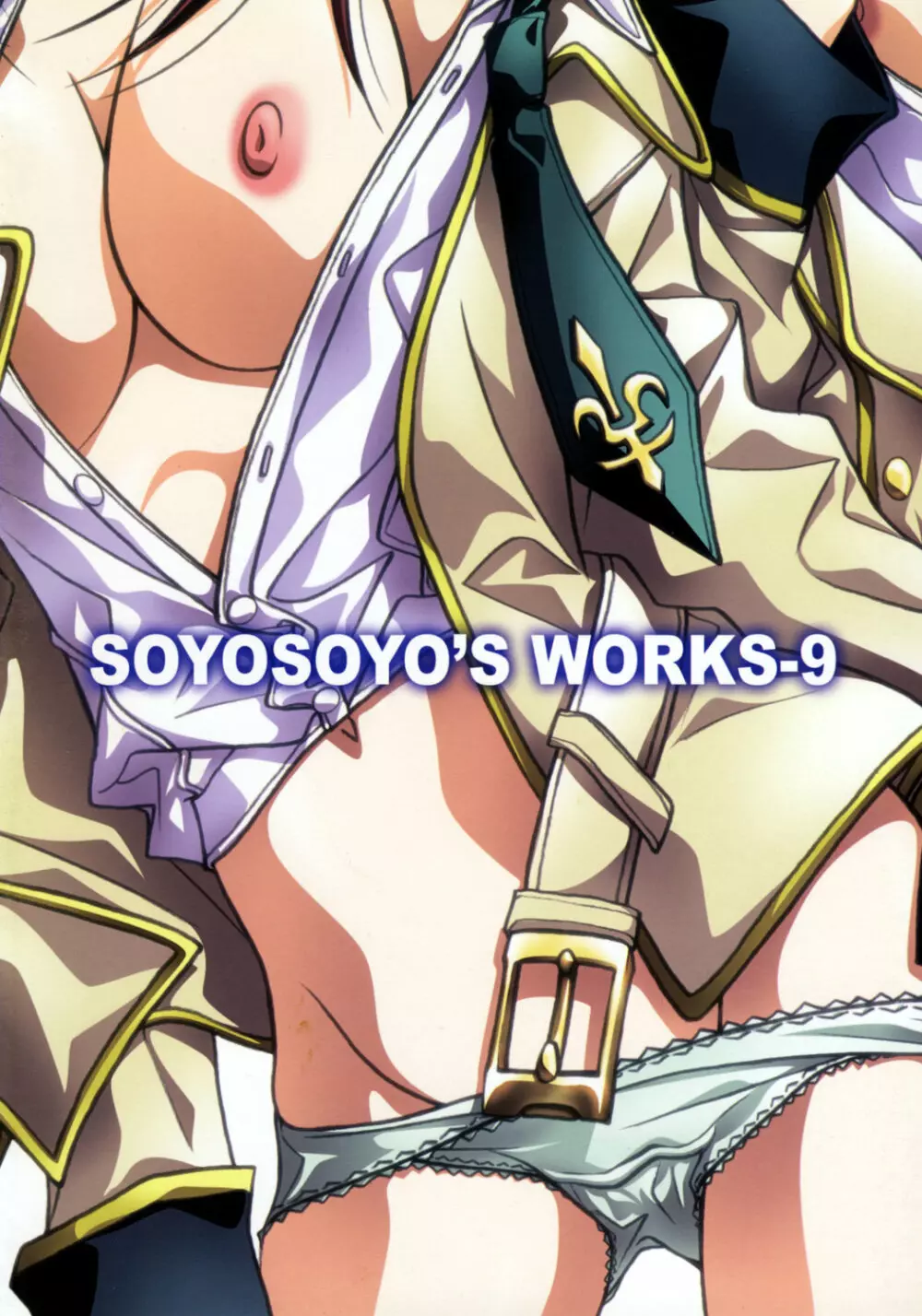 SOYOSOYO’S WORKS-9 26ページ