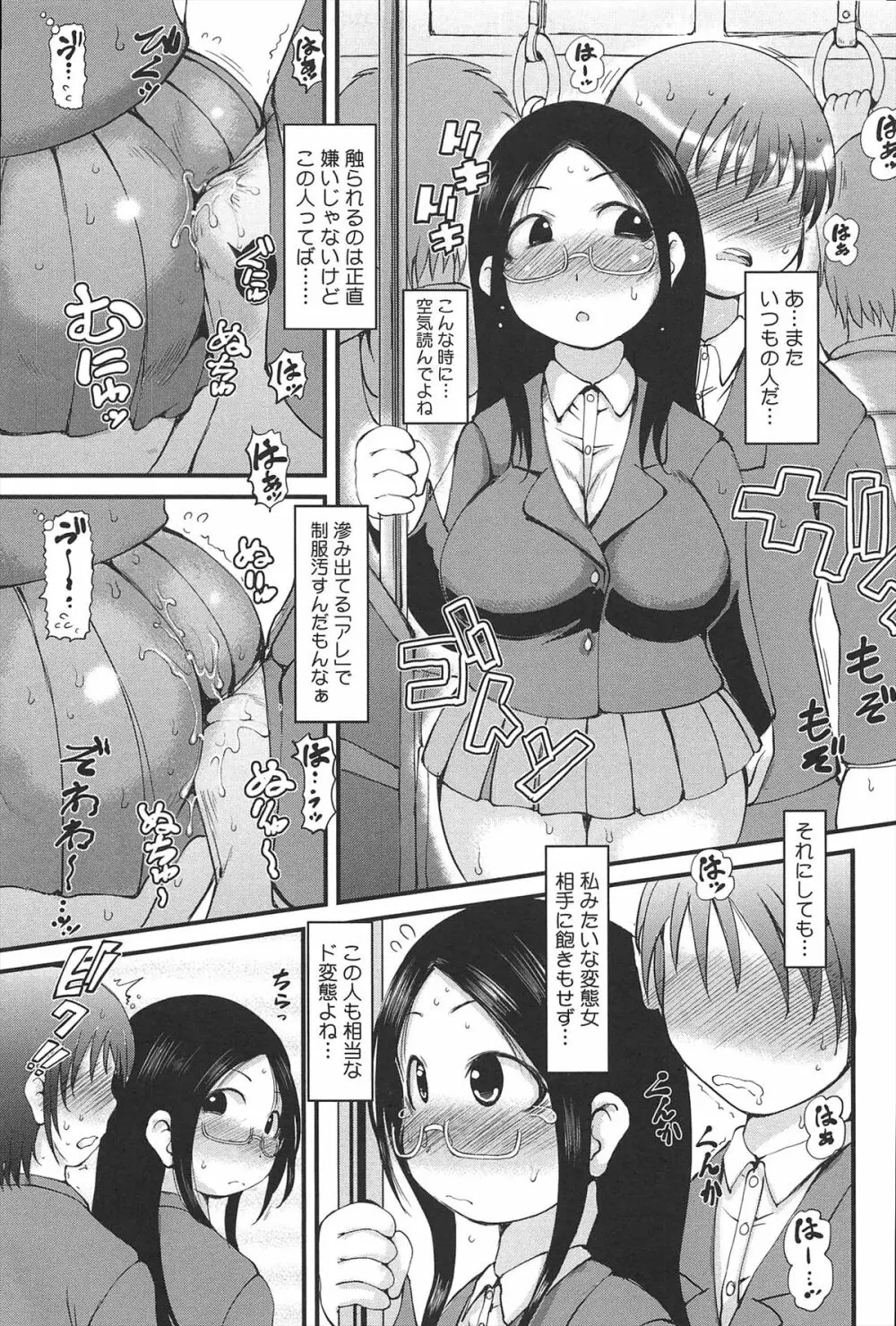 媚少女ぱーてぃー 54ページ
