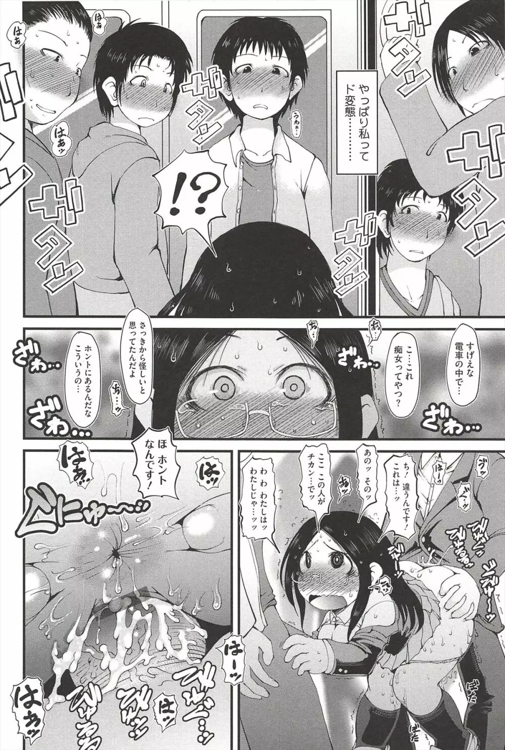 媚少女ぱーてぃー 69ページ