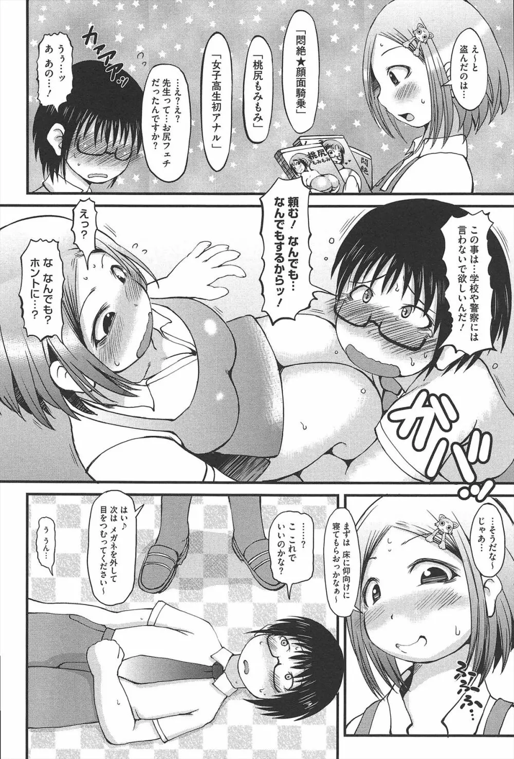 媚少女ぱーてぃー 99ページ