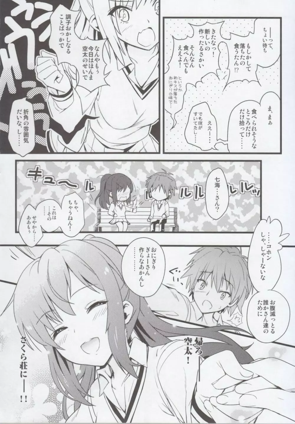 るーと：さくら荘のまじめな彼女 30ページ