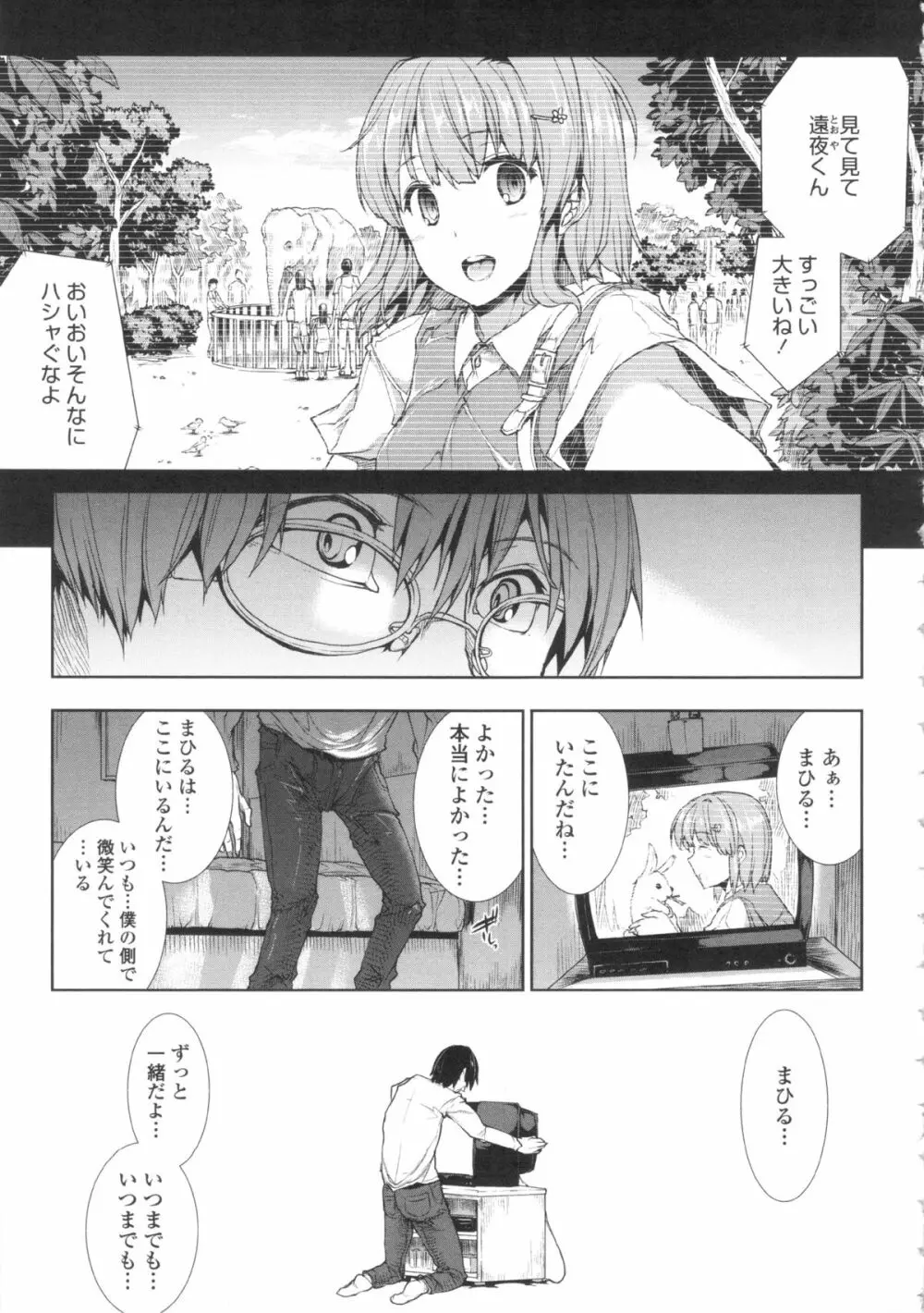 おっぱインフィニティ∞! 138ページ