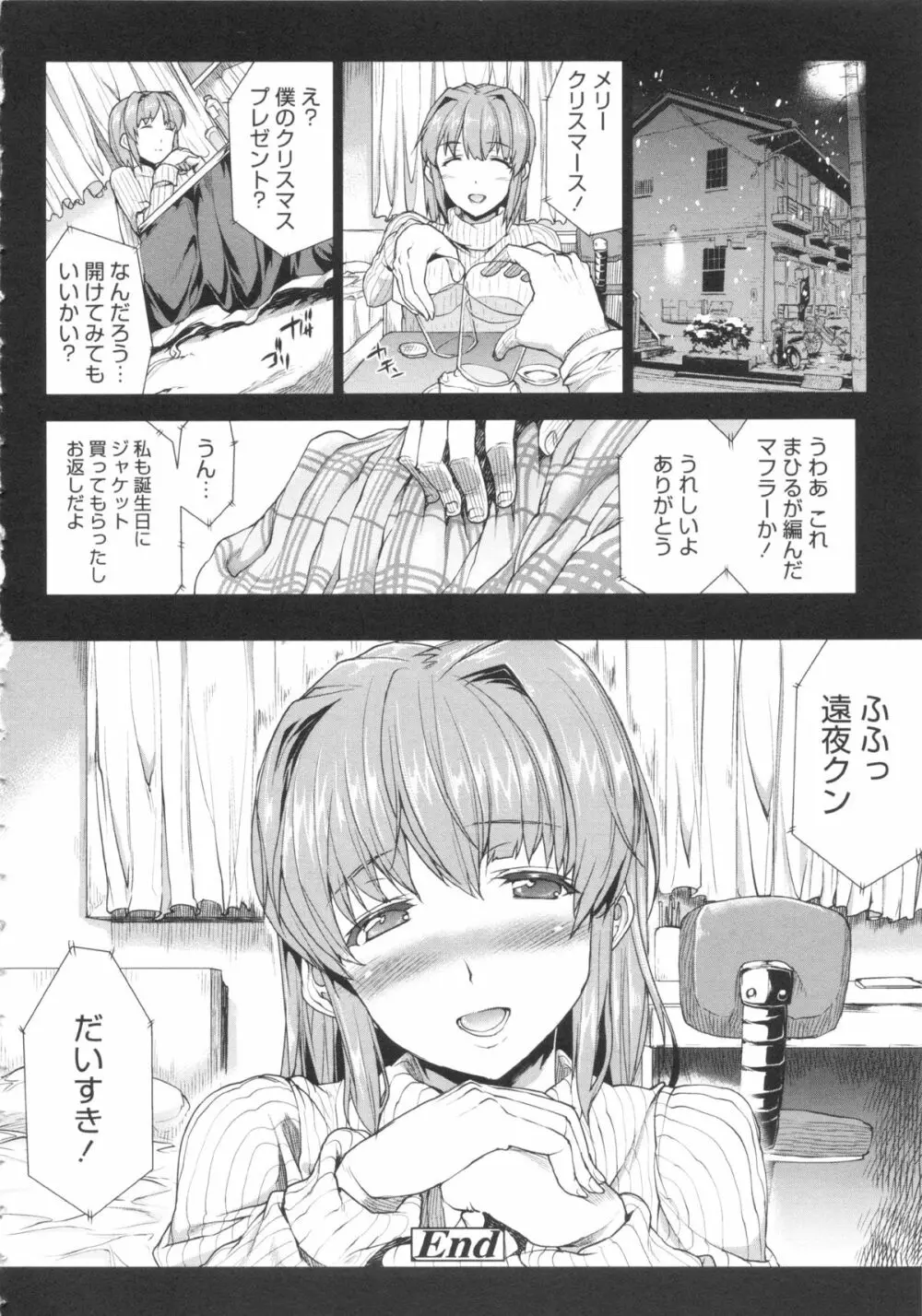 おっぱインフィニティ∞! 139ページ