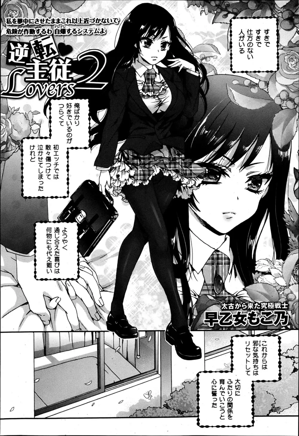 COMIC 舞姫無双 ACT.05 2013年5月号 104ページ