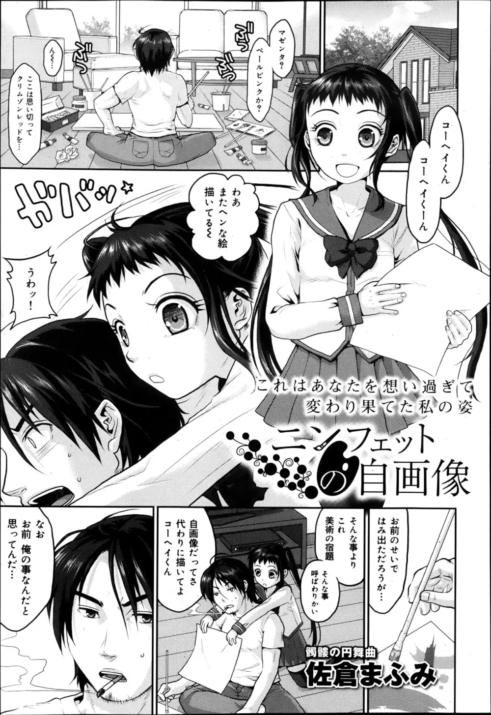 COMIC 舞姫無双 ACT.05 2013年5月号 259ページ