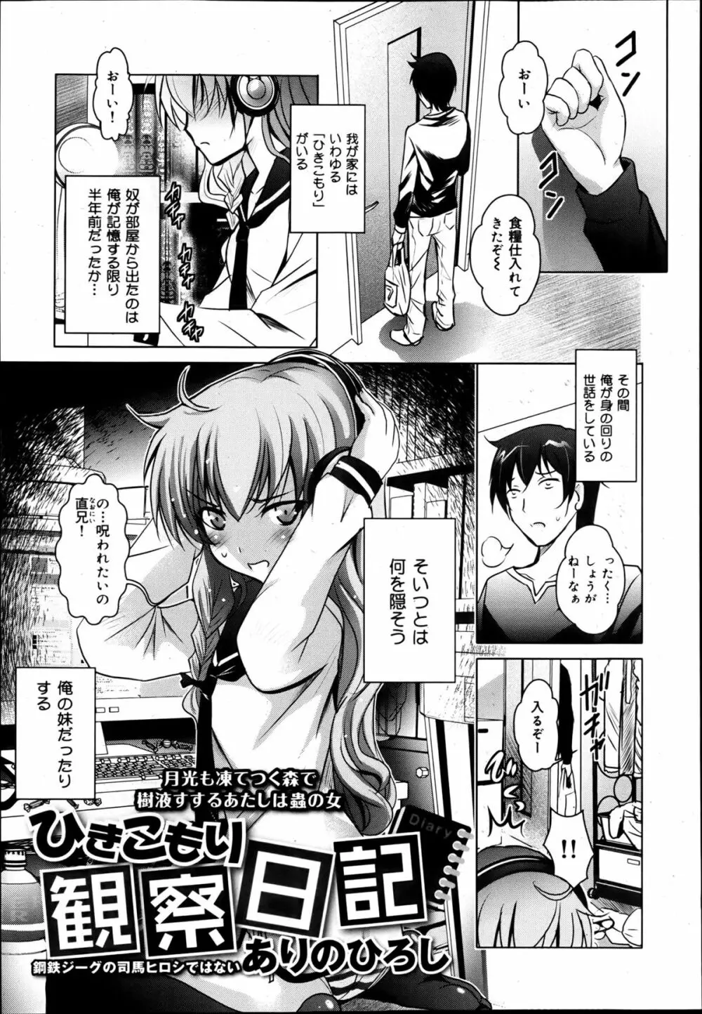 COMIC 舞姫無双 ACT.05 2013年5月号 311ページ