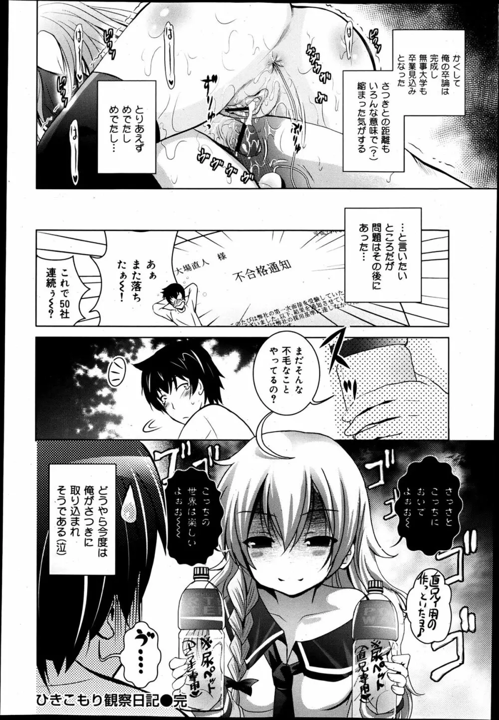 COMIC 舞姫無双 ACT.05 2013年5月号 330ページ
