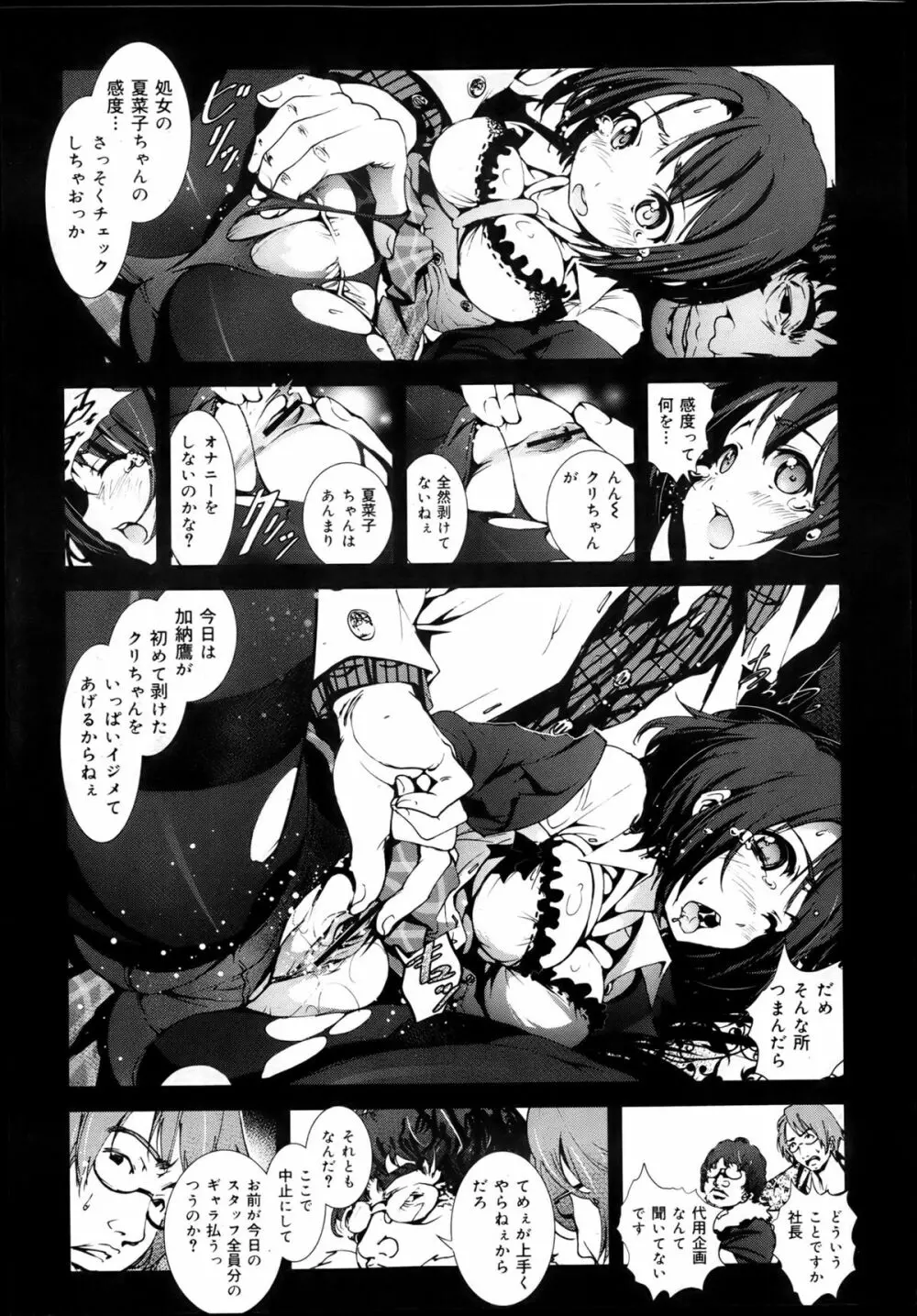COMIC 舞姫無双 ACT.05 2013年5月号 35ページ