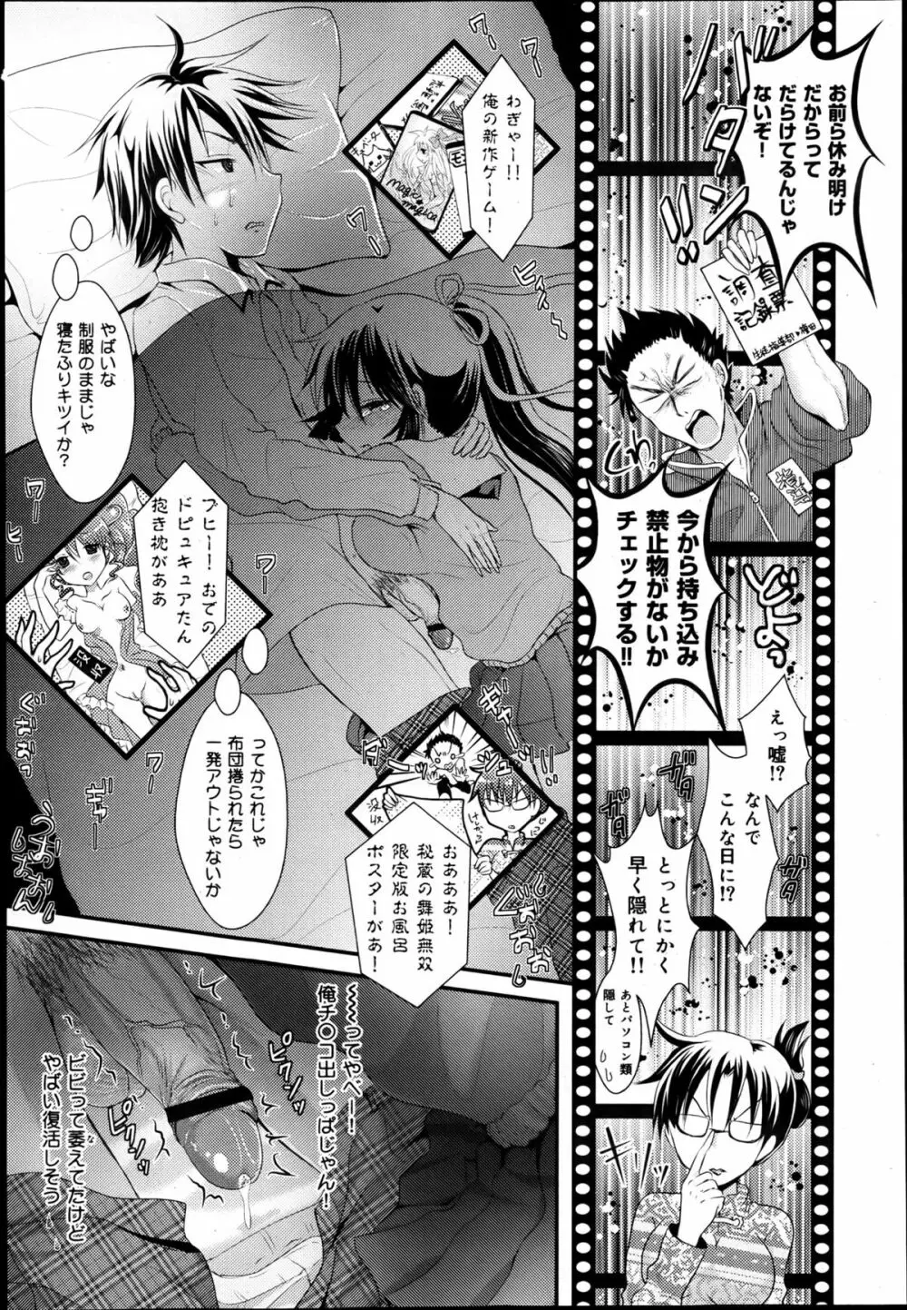 COMIC 舞姫無双 ACT.05 2013年5月号 353ページ