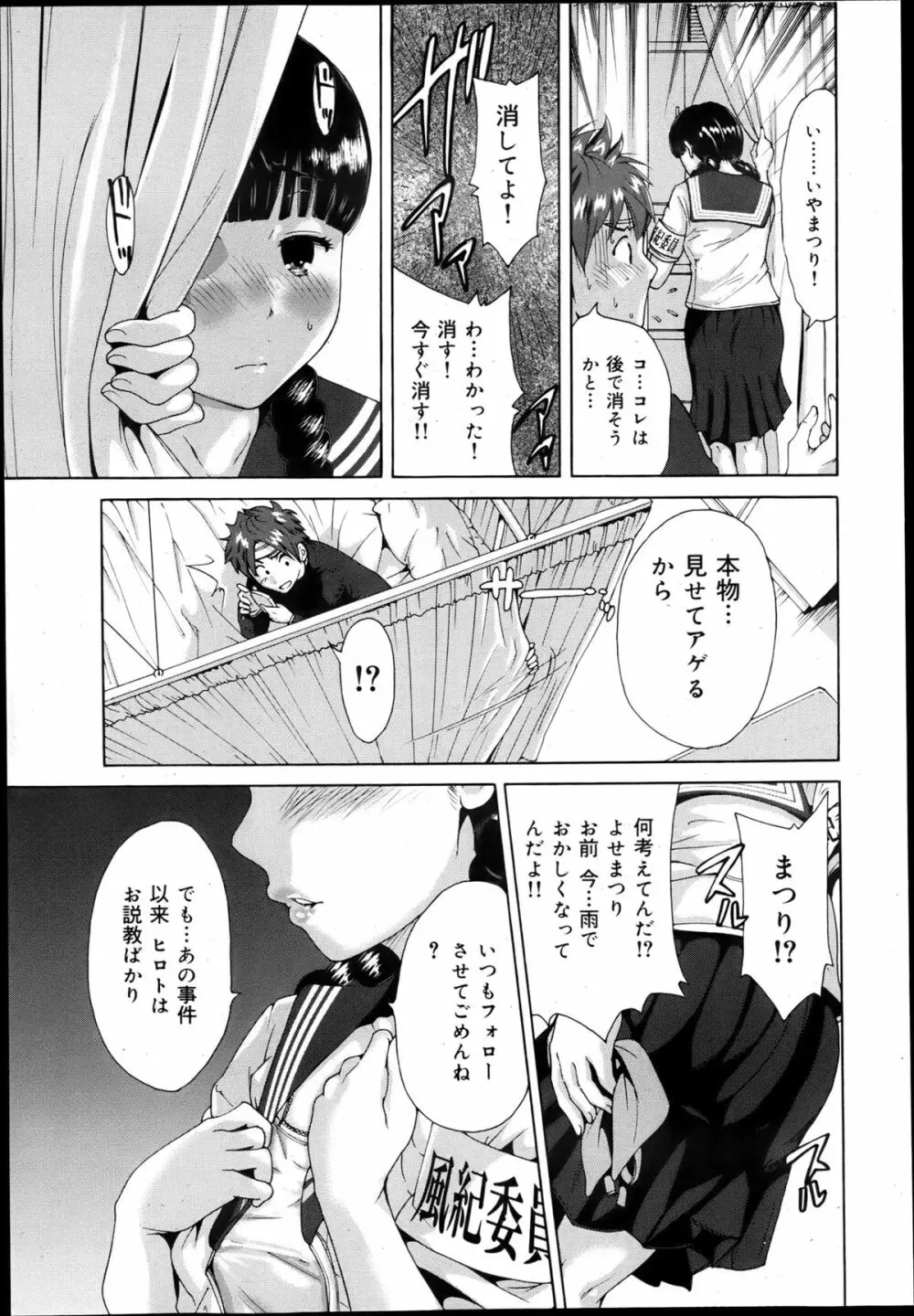 COMIC 舞姫無双 ACT.05 2013年5月号 367ページ