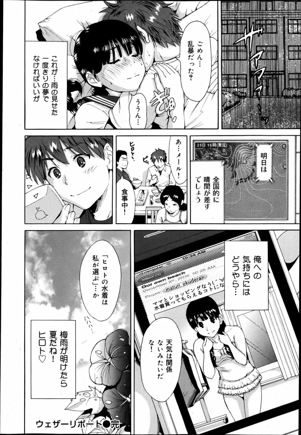 COMIC 舞姫無双 ACT.05 2013年5月号 382ページ