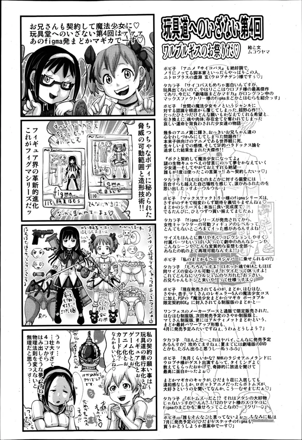 COMIC 舞姫無双 ACT.05 2013年5月号 384ページ