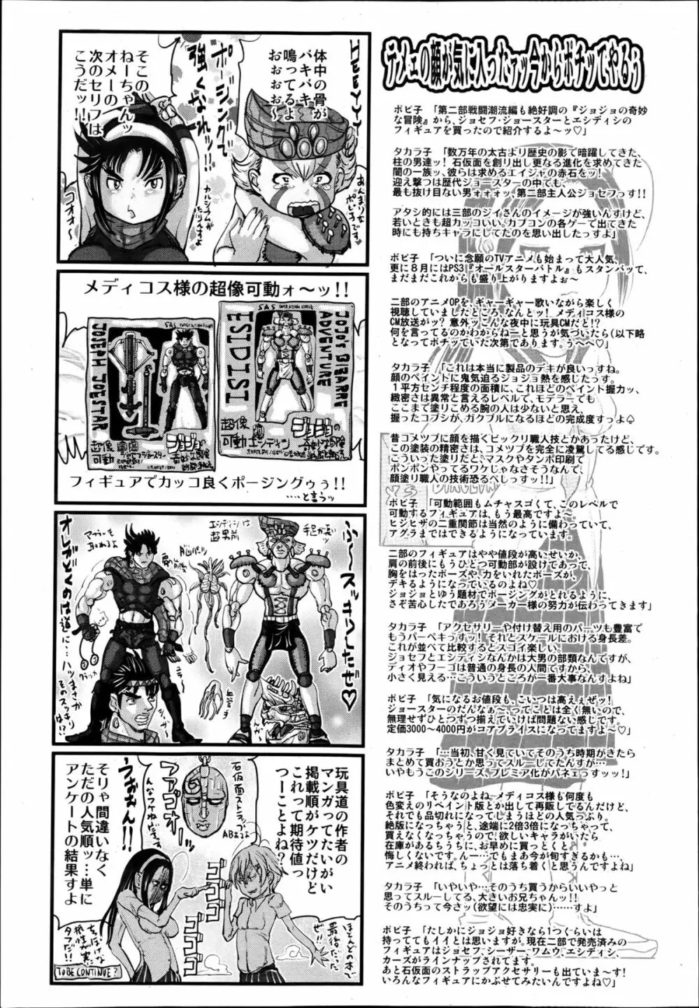 COMIC 舞姫無双 ACT.05 2013年5月号 385ページ