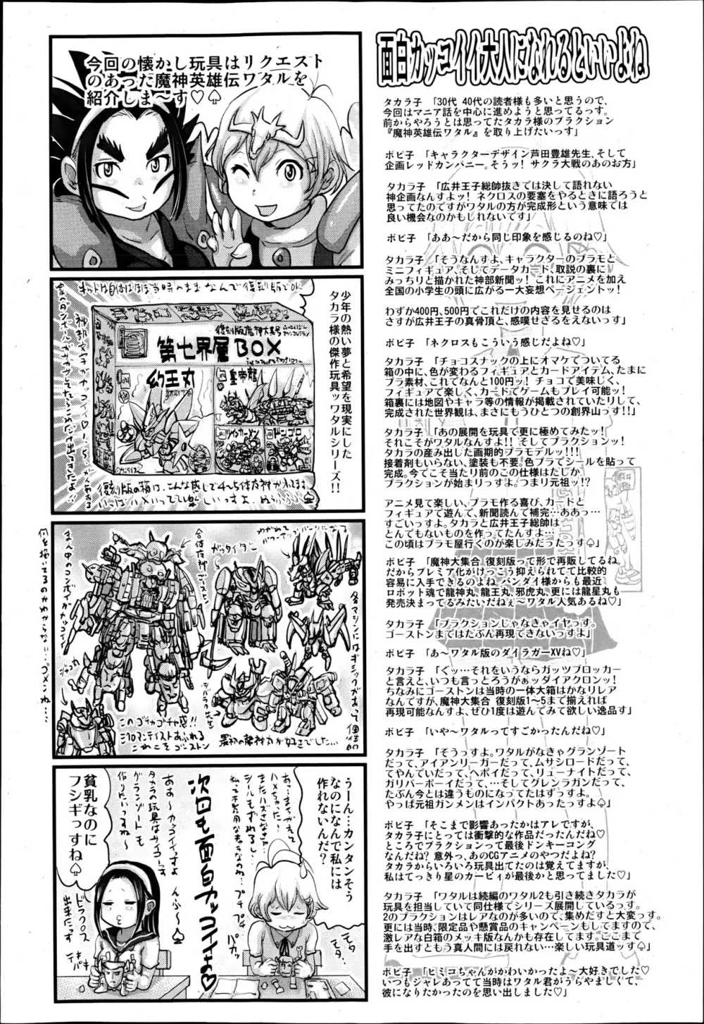 COMIC 舞姫無双 ACT.05 2013年5月号 386ページ