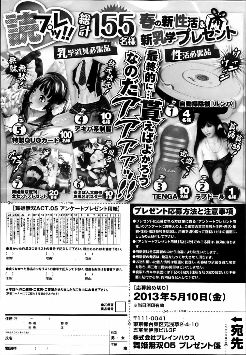 COMIC 舞姫無双 ACT.05 2013年5月号 387ページ