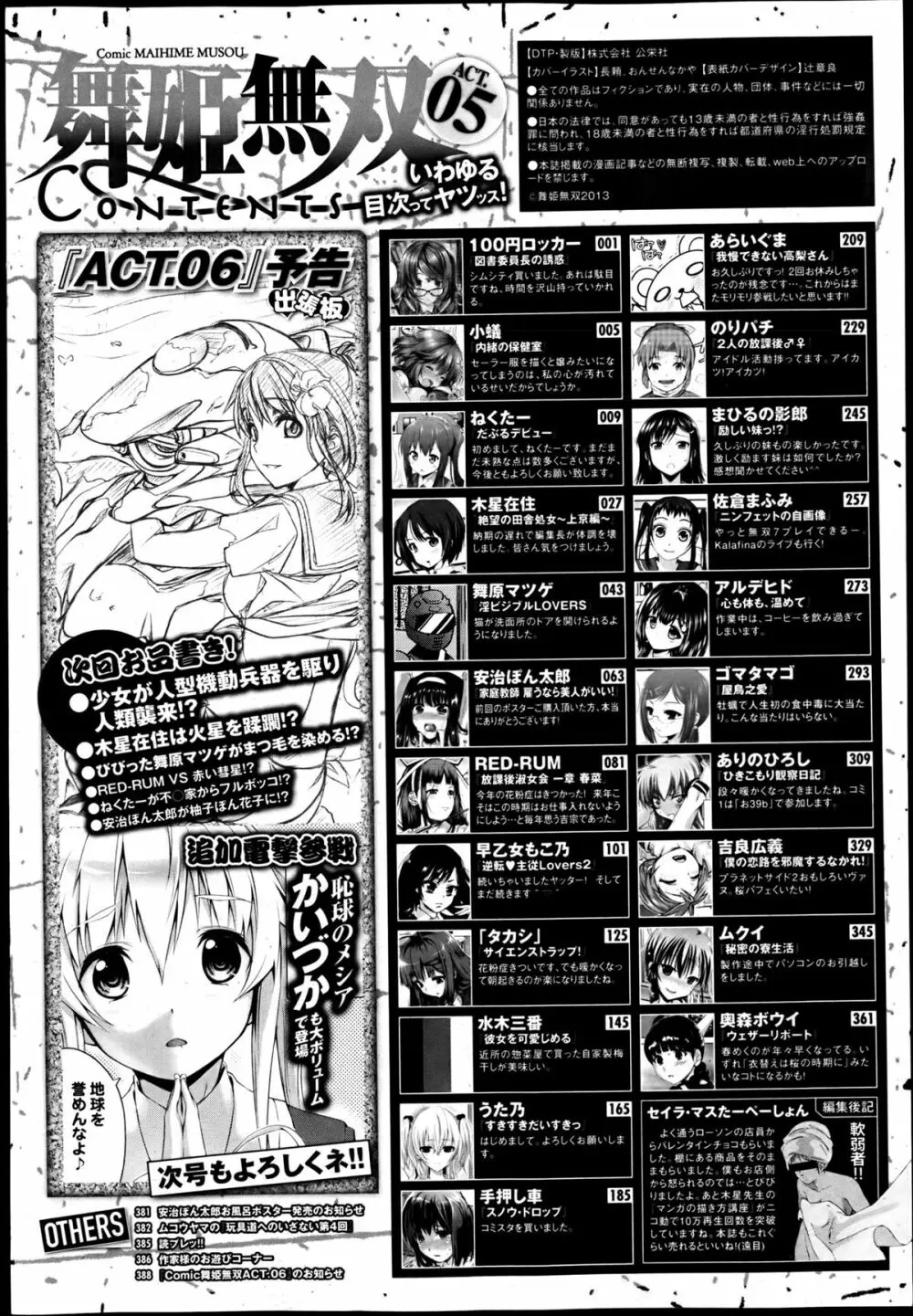 COMIC 舞姫無双 ACT.05 2013年5月号 394ページ