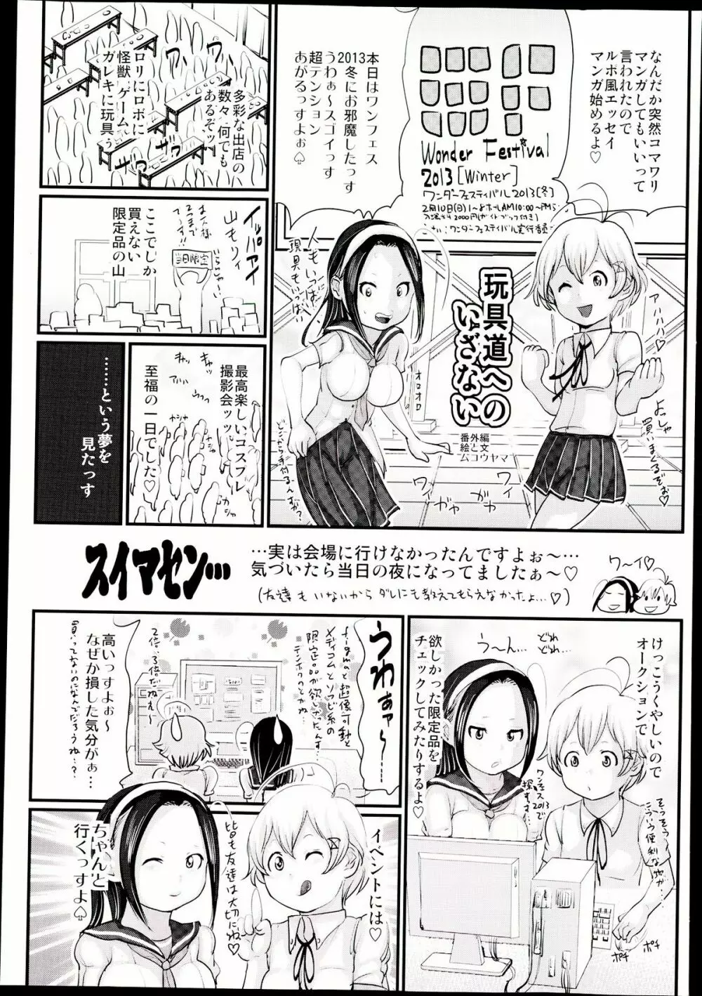COMIC 舞姫無双 ACT.05 2013年5月号 395ページ