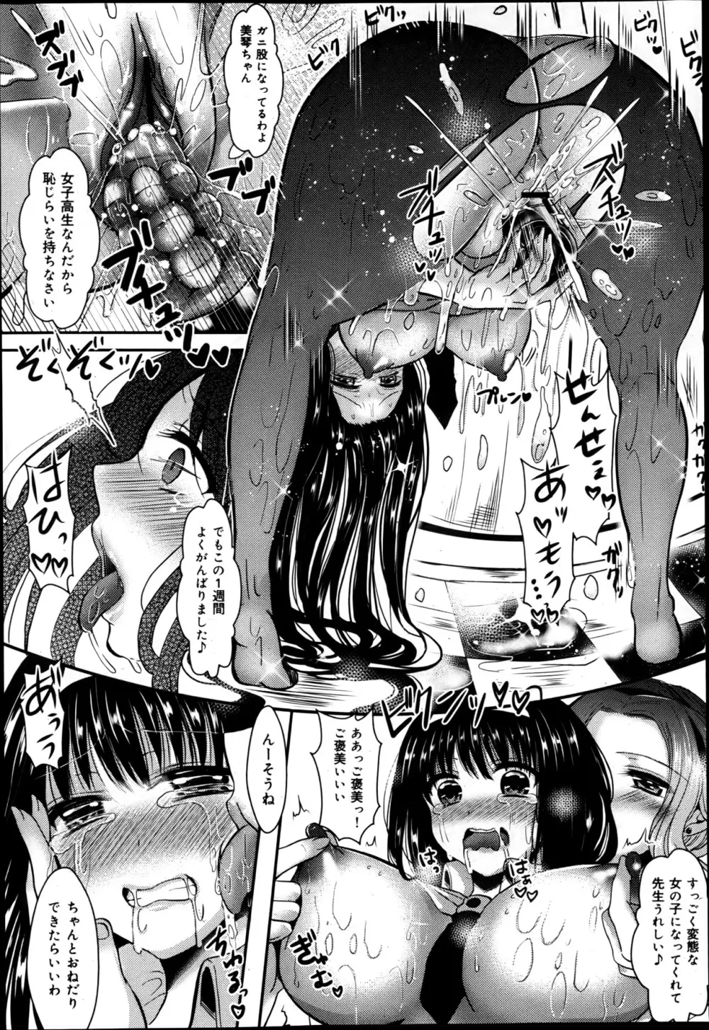 COMIC 舞姫無双 ACT.05 2013年5月号 77ページ