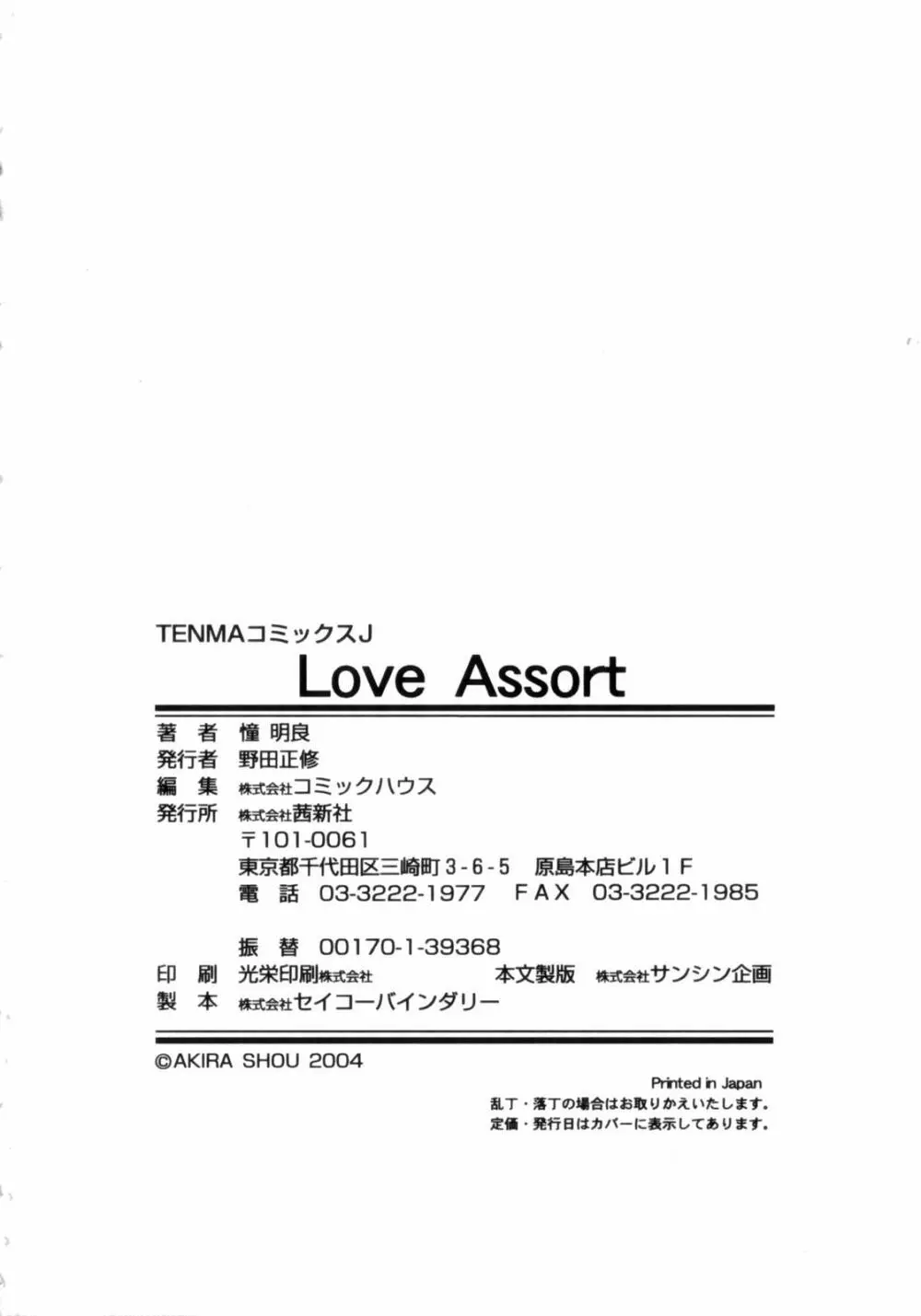 Love Assort 172ページ