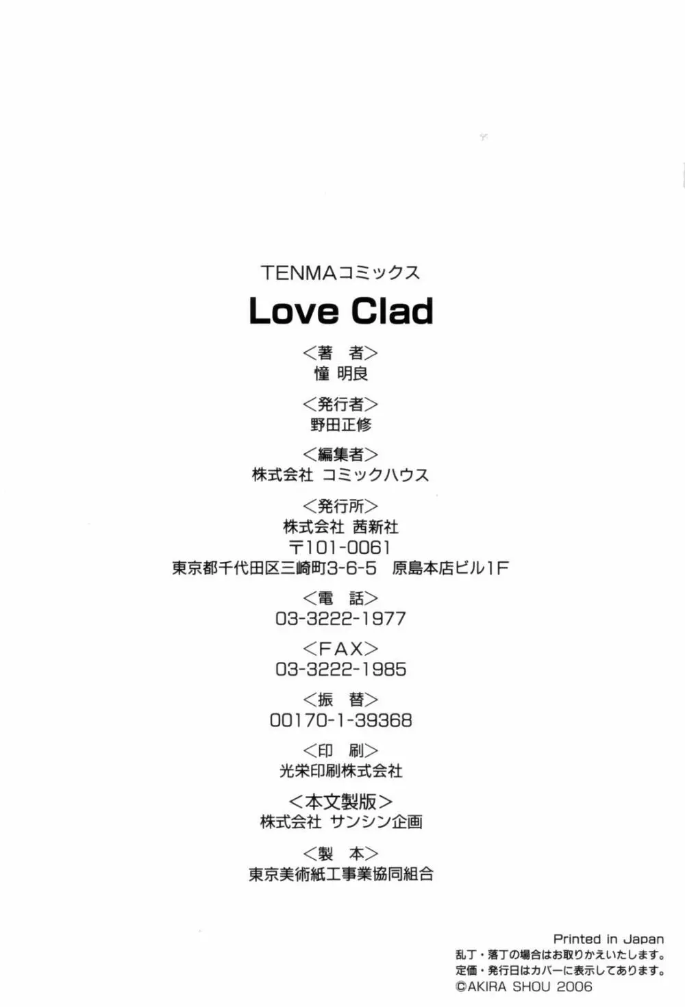 Love Clad 172ページ