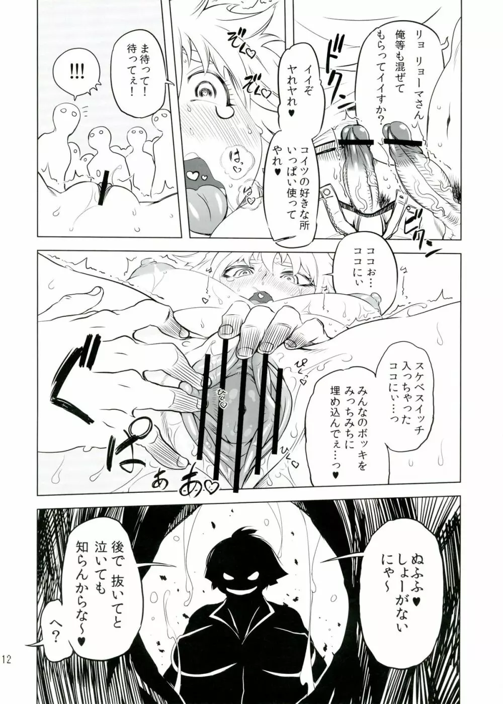 ちぇんげ!! 3 13ページ